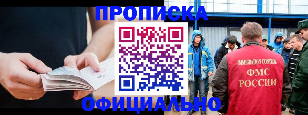 временная прописка в Коркино